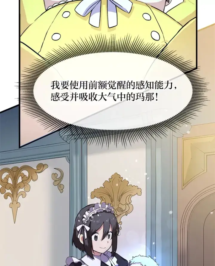 《转生专家躺赢的方法》3.“破产”王子图24