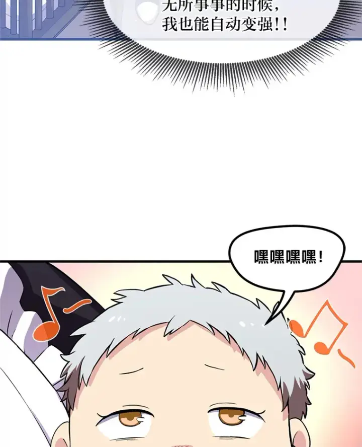 《转生专家躺赢的方法》3.“破产”王子图26