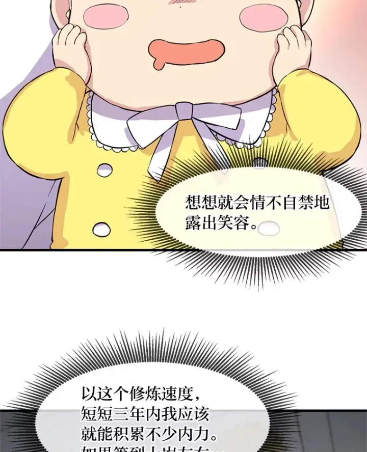《转生专家躺赢的方法》3.“破产”王子图27