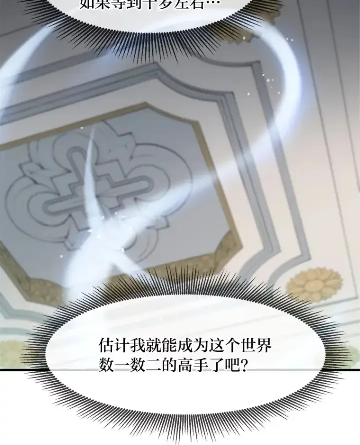 《转生专家躺赢的方法》3.“破产”王子图28