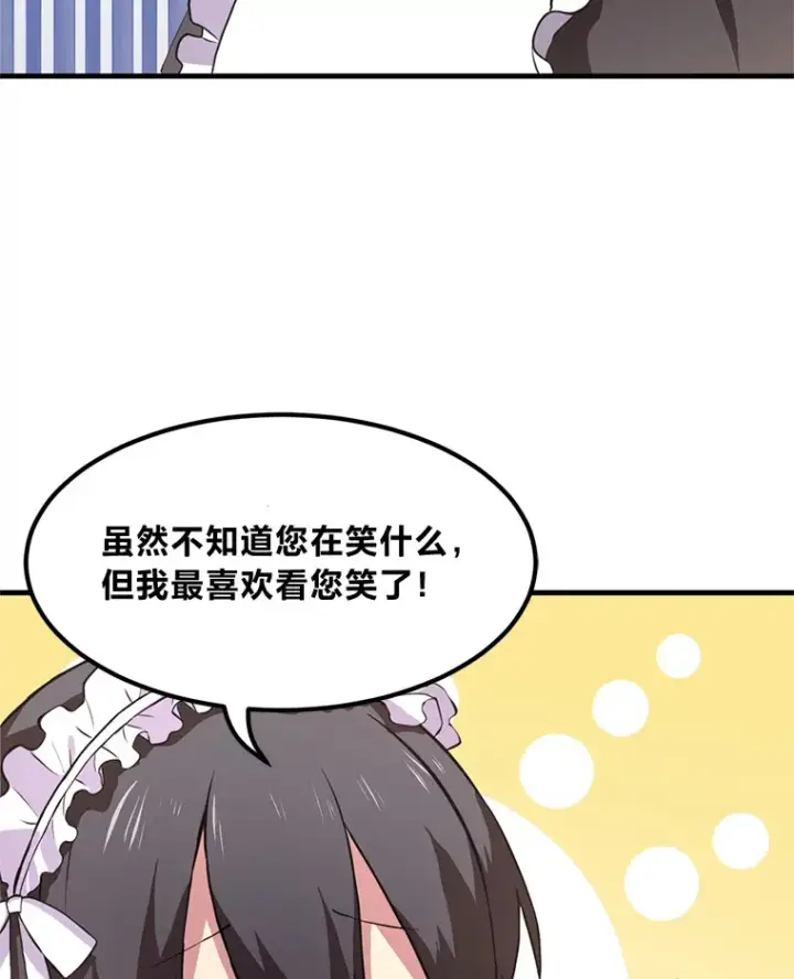 《转生专家躺赢的方法》3.“破产”王子图31