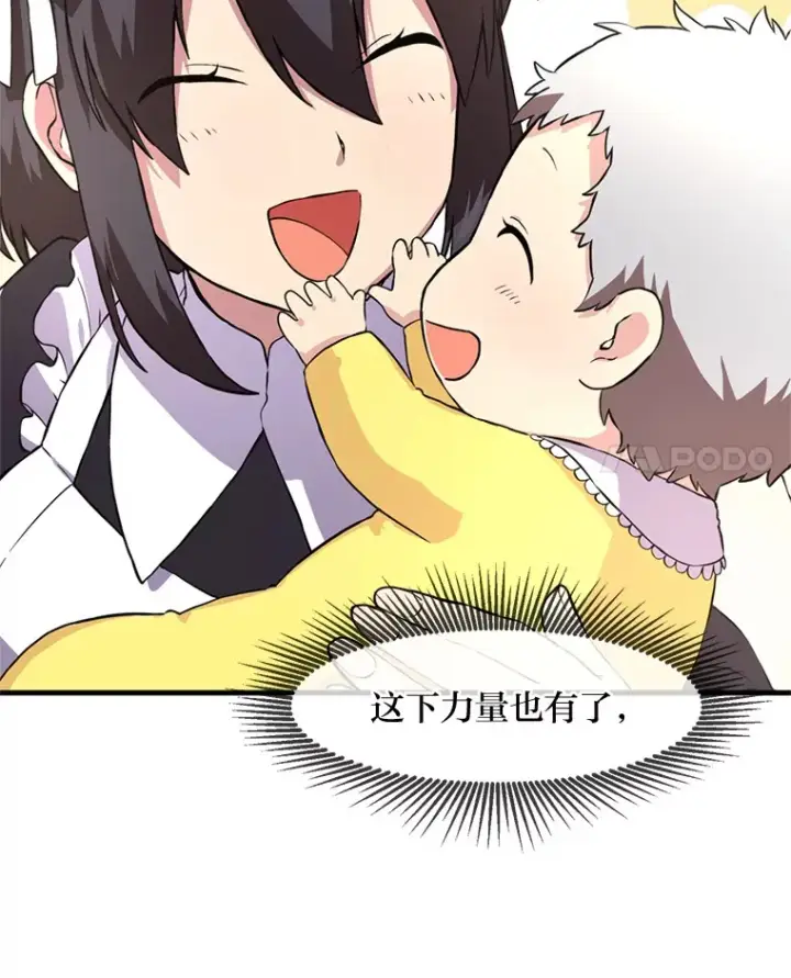 《转生专家躺赢的方法》3.“破产”王子图32