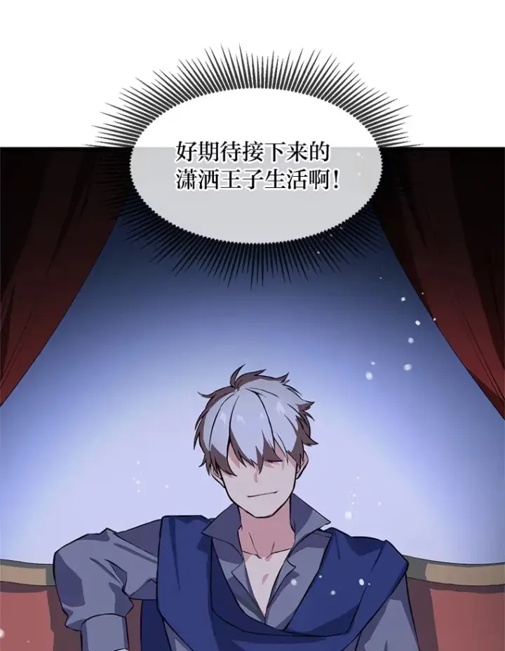《转生专家躺赢的方法》3.“破产”王子图33