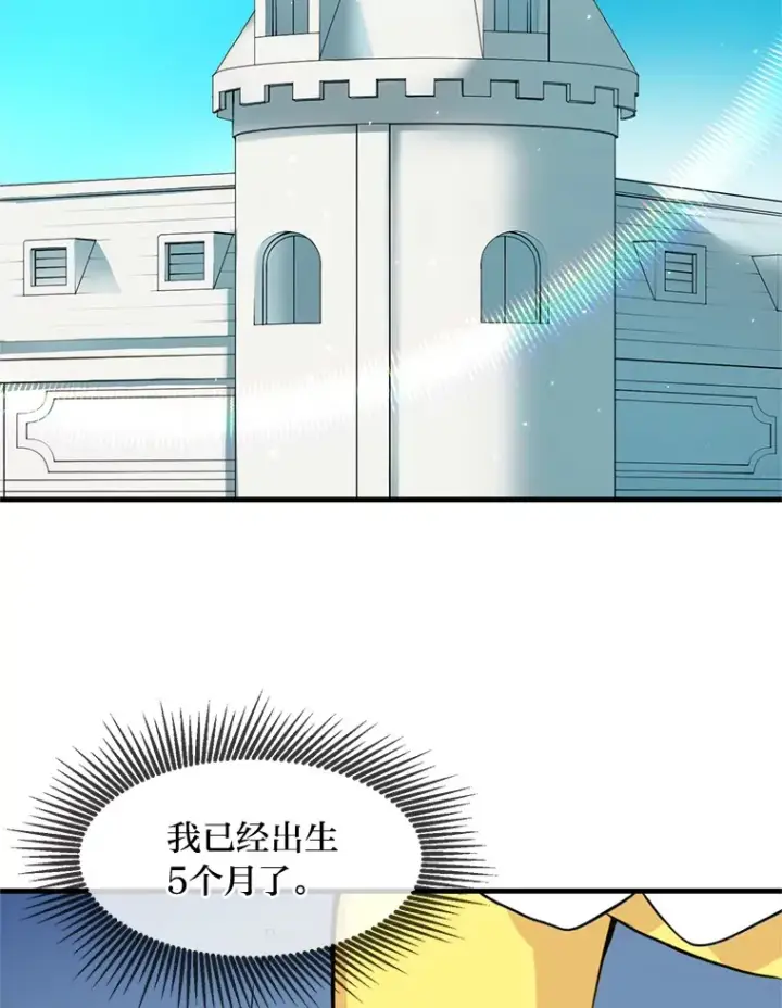 《转生专家躺赢的方法》3.“破产”王子图37