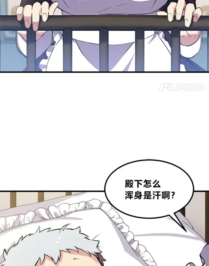 《转生专家躺赢的方法》3.“破产”王子图4