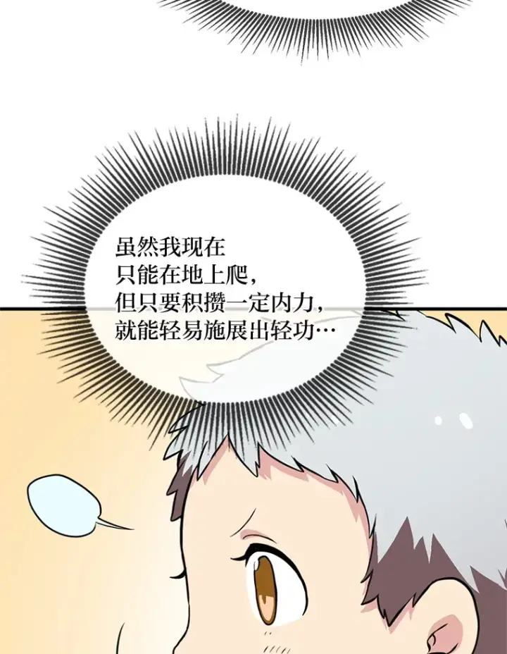 《转生专家躺赢的方法》3.“破产”王子图40