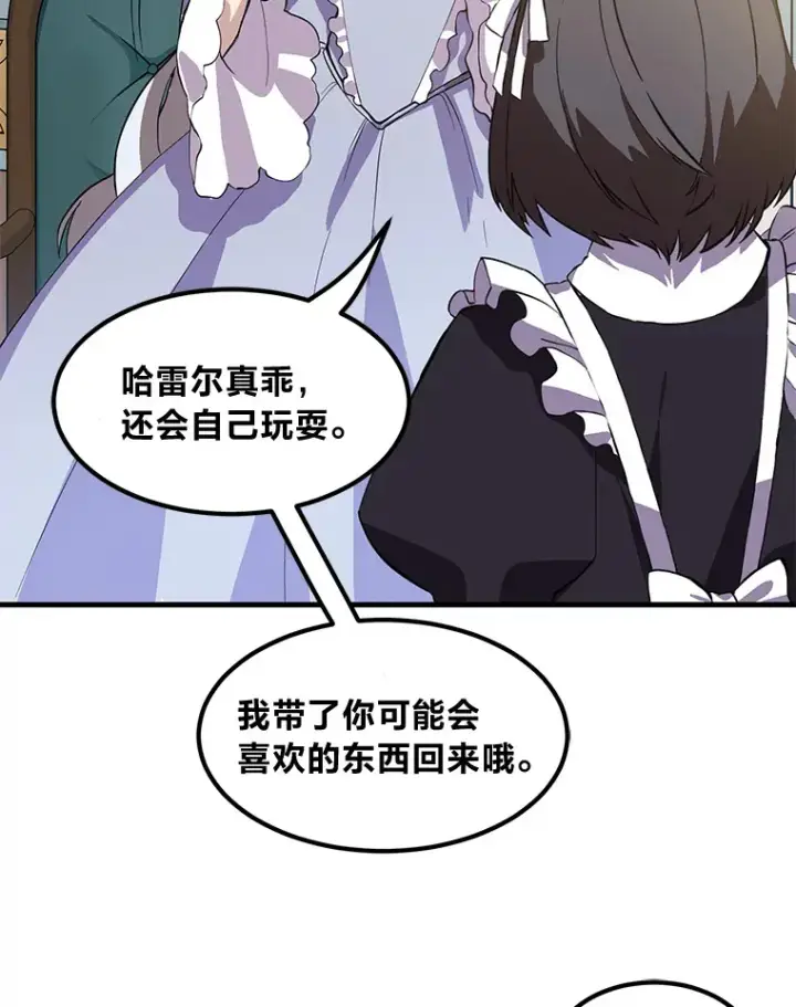《转生专家躺赢的方法》3.“破产”王子图44
