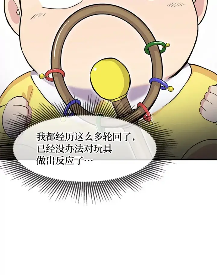《转生专家躺赢的方法》3.“破产”王子图47
