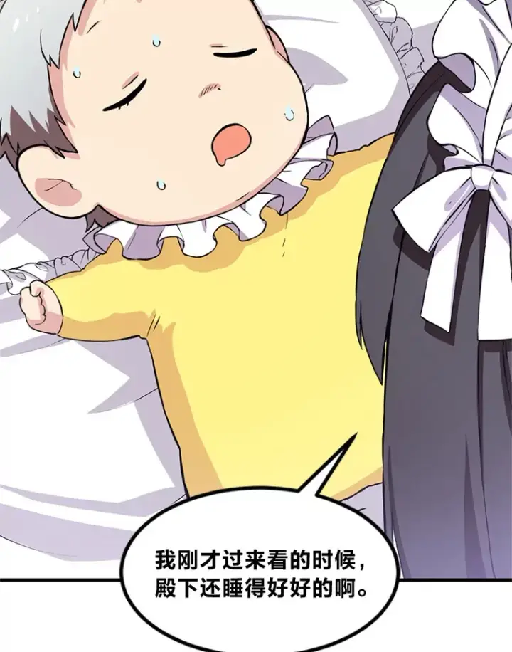 《转生专家躺赢的方法》3.“破产”王子图5