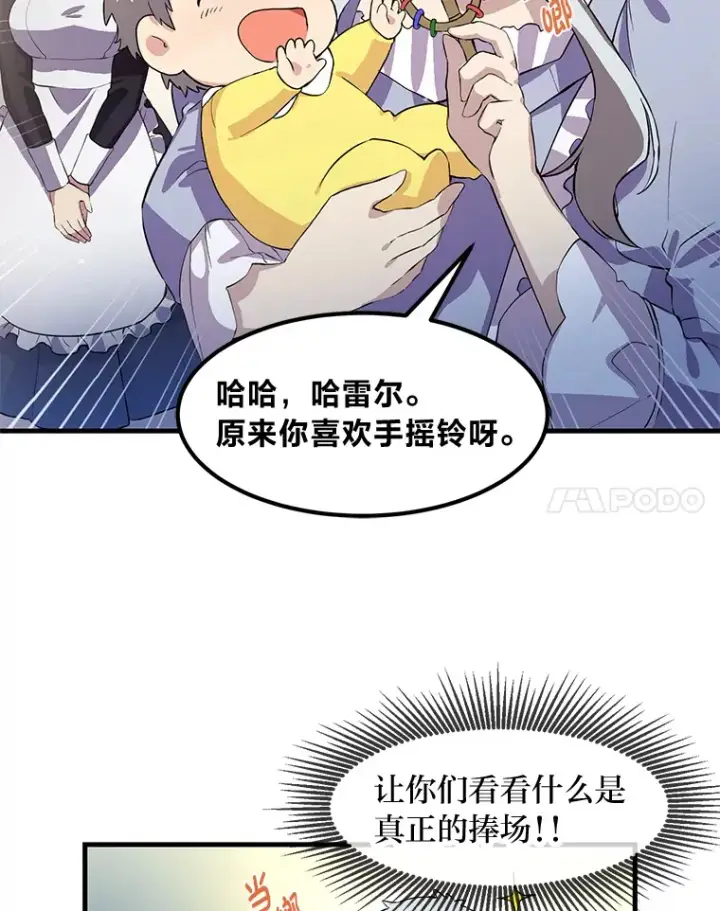 《转生专家躺赢的方法》3.“破产”王子图52