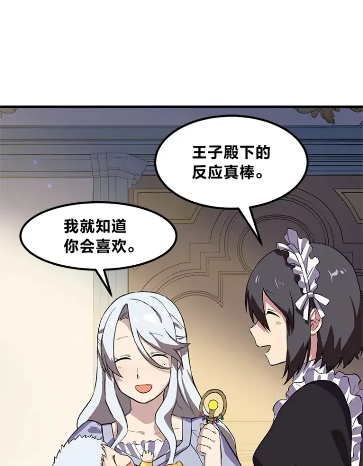 《转生专家躺赢的方法》3.“破产”王子图54