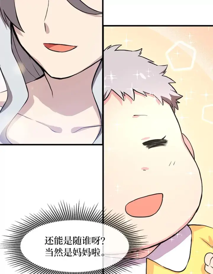 《转生专家躺赢的方法》3.“破产”王子图57