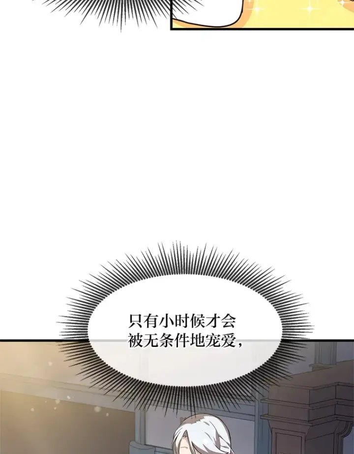 《转生专家躺赢的方法》3.“破产”王子图58