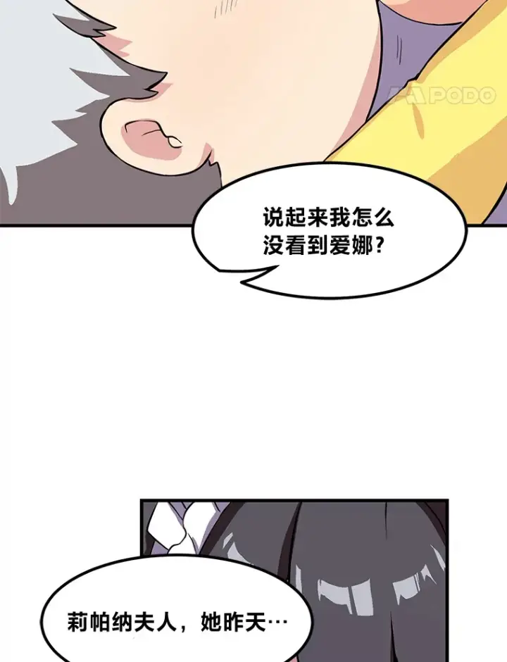 《转生专家躺赢的方法》3.“破产”王子图69