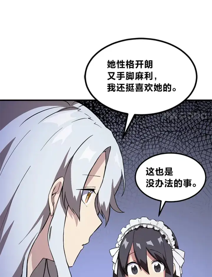 《转生专家躺赢的方法》3.“破产”王子图72