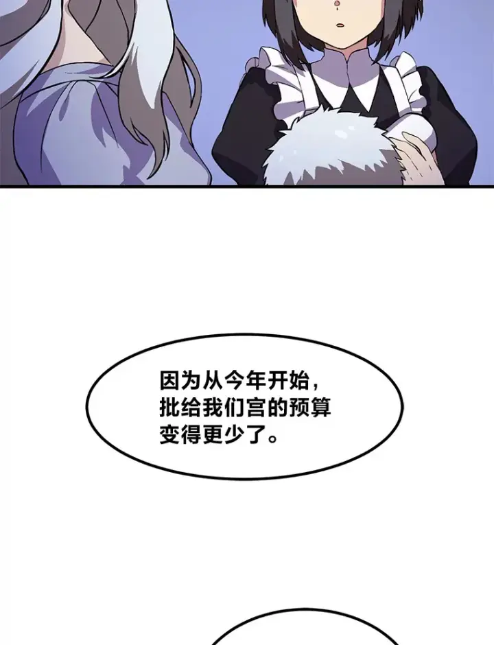 《转生专家躺赢的方法》3.“破产”王子图73