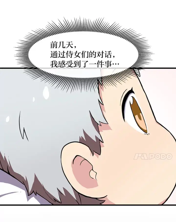 《转生专家躺赢的方法》3.“破产”王子图75