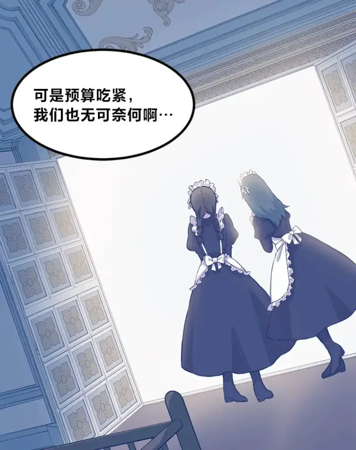 《转生专家躺赢的方法》3.“破产”王子图78