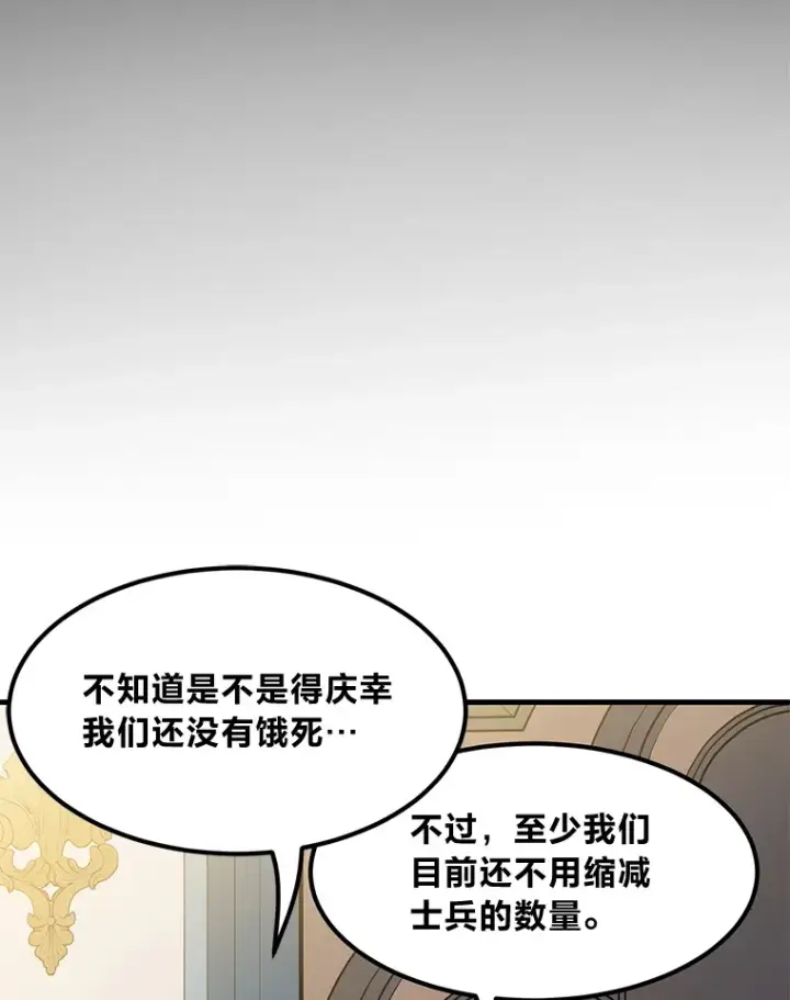 《转生专家躺赢的方法》3.“破产”王子图80