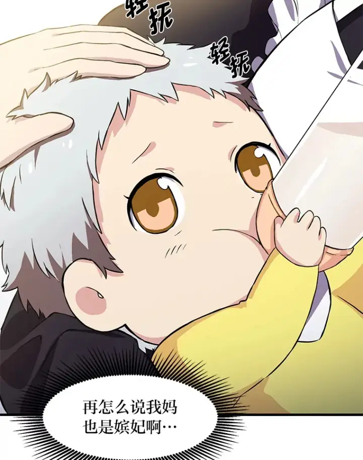 《转生专家躺赢的方法》3.“破产”王子图83