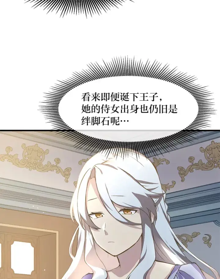 《转生专家躺赢的方法》3.“破产”王子图84