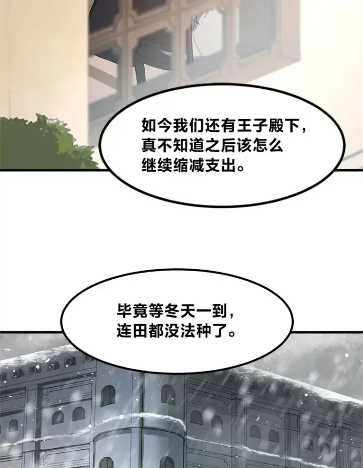 《转生专家躺赢的方法》3.“破产”王子图87