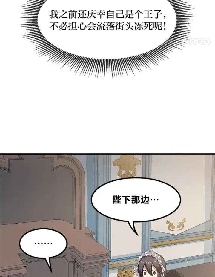 《转生专家躺赢的方法》3.“破产”王子图89