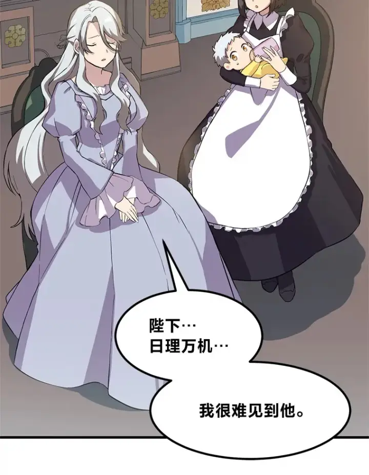 《转生专家躺赢的方法》3.“破产”王子图90