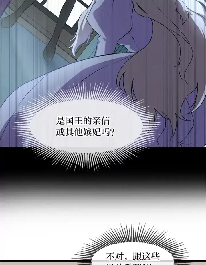 《转生专家躺赢的方法》3.“破产”王子图96