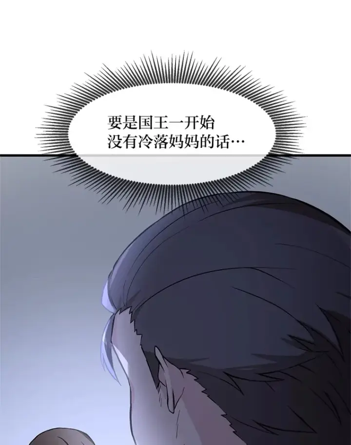 《转生专家躺赢的方法》3.“破产”王子图98
