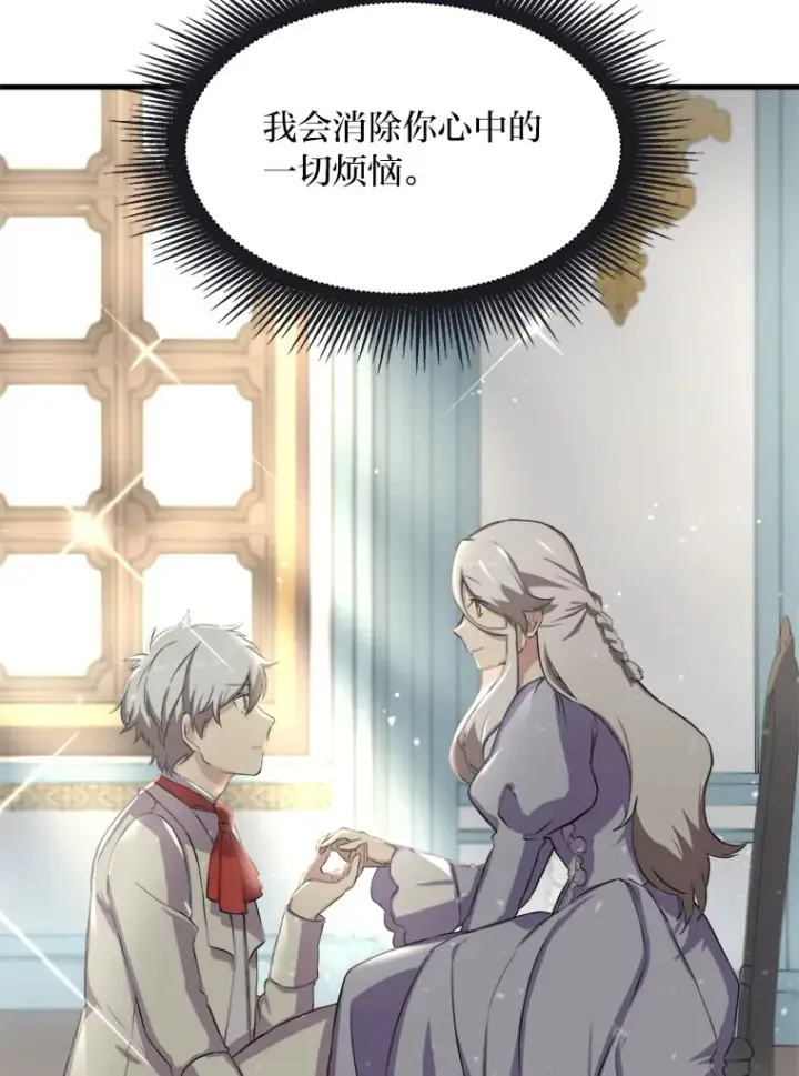 《转生专家躺赢的方法》4.哈雷尔牌钻石图100