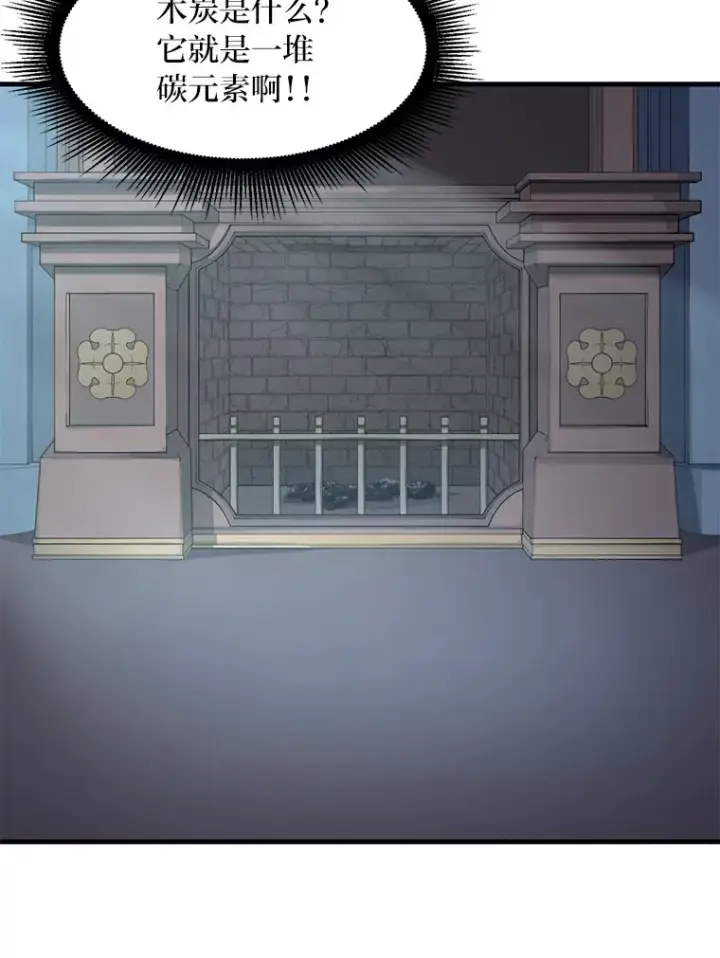 《转生专家躺赢的方法》4.哈雷尔牌钻石图12