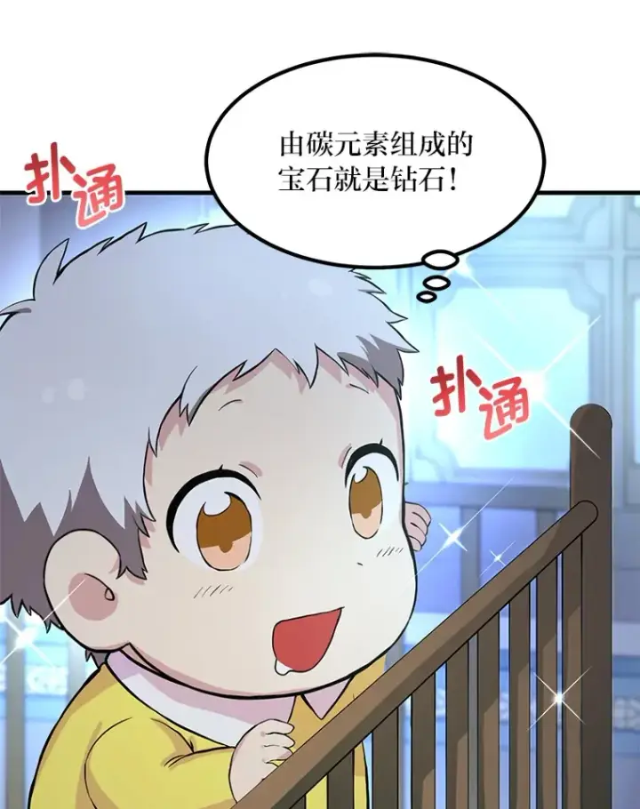 《转生专家躺赢的方法》4.哈雷尔牌钻石图13