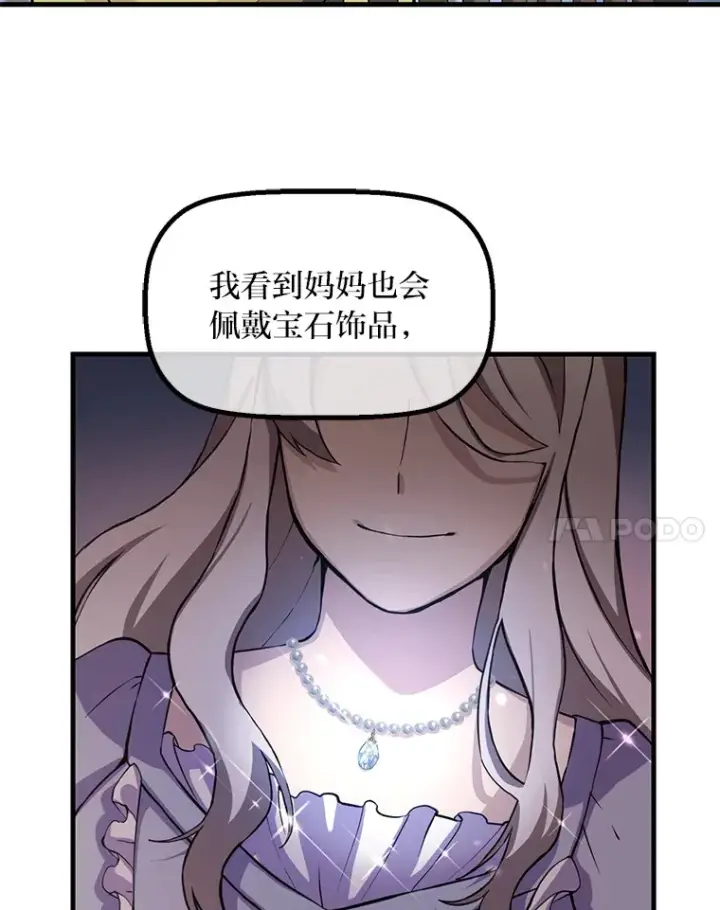《转生专家躺赢的方法》4.哈雷尔牌钻石图14
