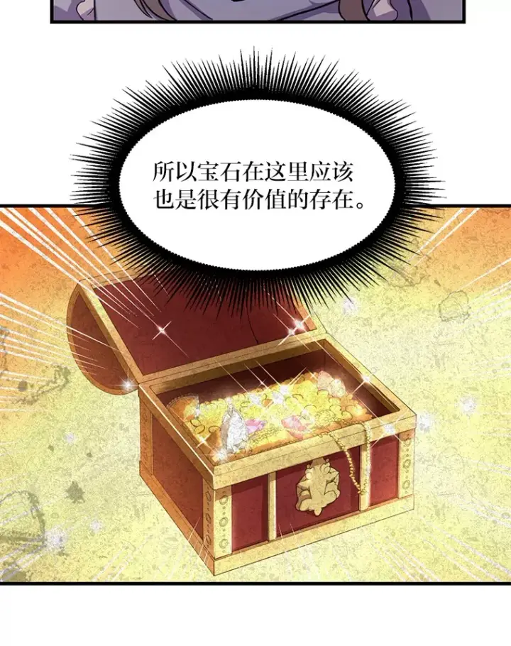 《转生专家躺赢的方法》4.哈雷尔牌钻石图15