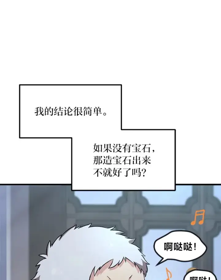 《转生专家躺赢的方法》4.哈雷尔牌钻石图16