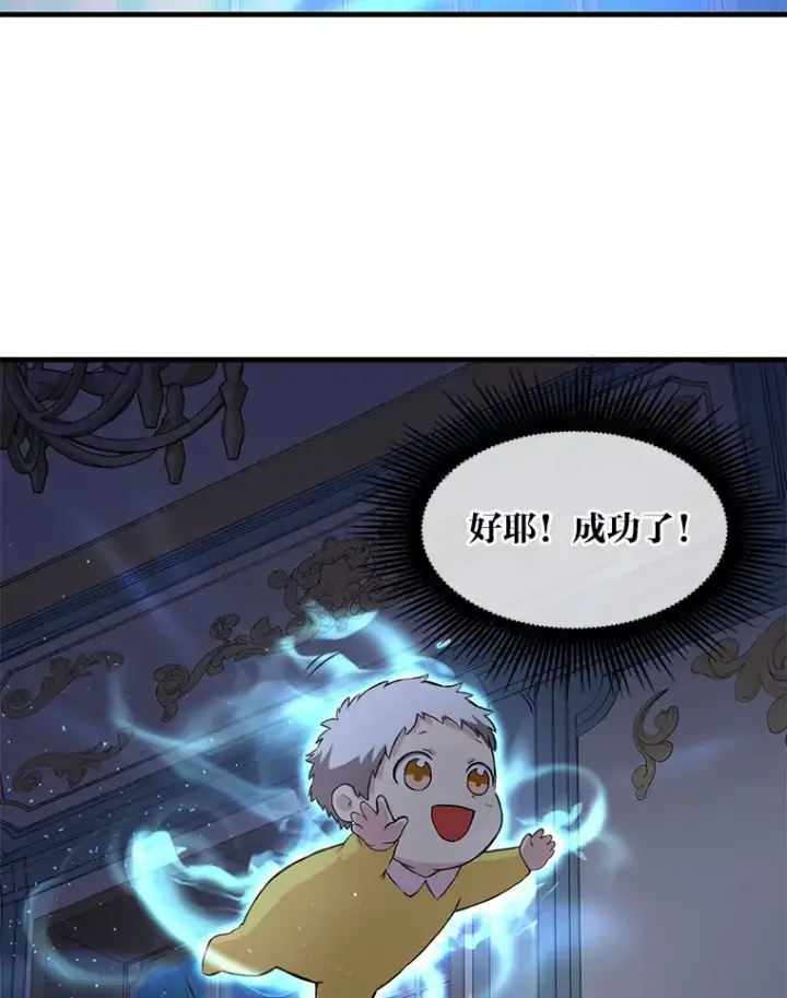 《转生专家躺赢的方法》4.哈雷尔牌钻石图23