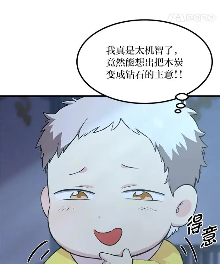 《转生专家躺赢的方法》4.哈雷尔牌钻石图28