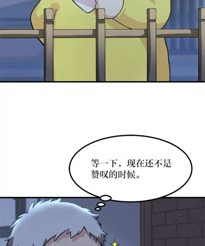 《转生专家躺赢的方法》4.哈雷尔牌钻石图29