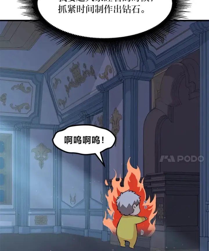 《转生专家躺赢的方法》4.哈雷尔牌钻石图31