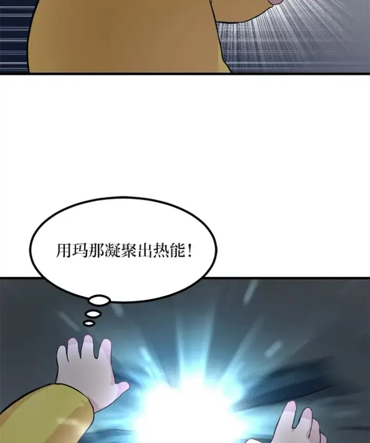 《转生专家躺赢的方法》4.哈雷尔牌钻石图33