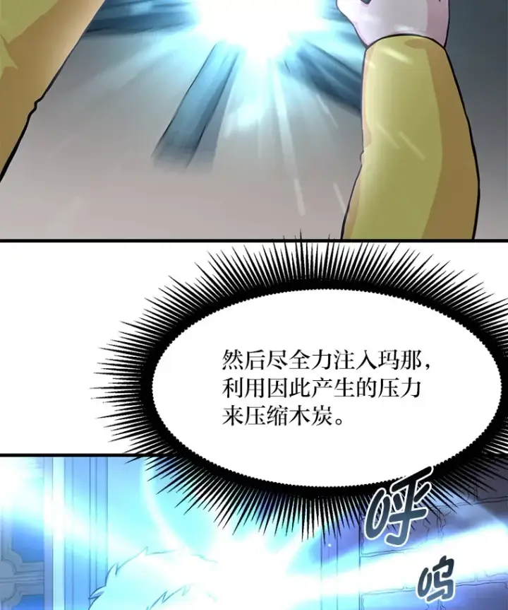《转生专家躺赢的方法》4.哈雷尔牌钻石图34