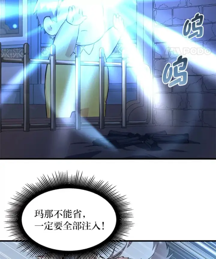 《转生专家躺赢的方法》4.哈雷尔牌钻石图35
