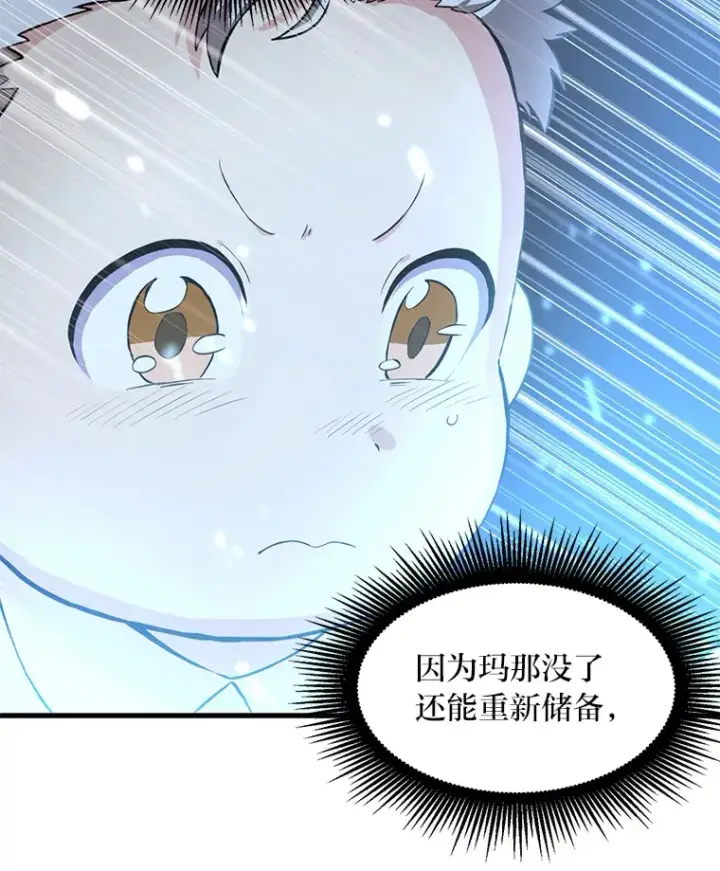 《转生专家躺赢的方法》4.哈雷尔牌钻石图36