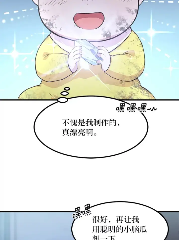 《转生专家躺赢的方法》4.哈雷尔牌钻石图52