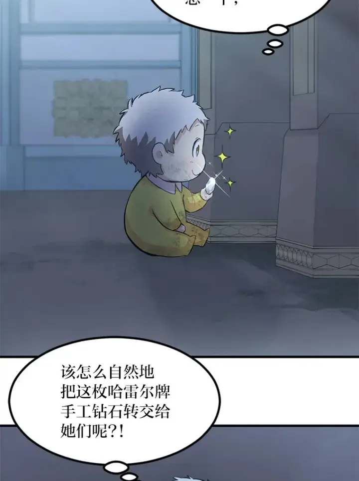 《转生专家躺赢的方法》4.哈雷尔牌钻石图53
