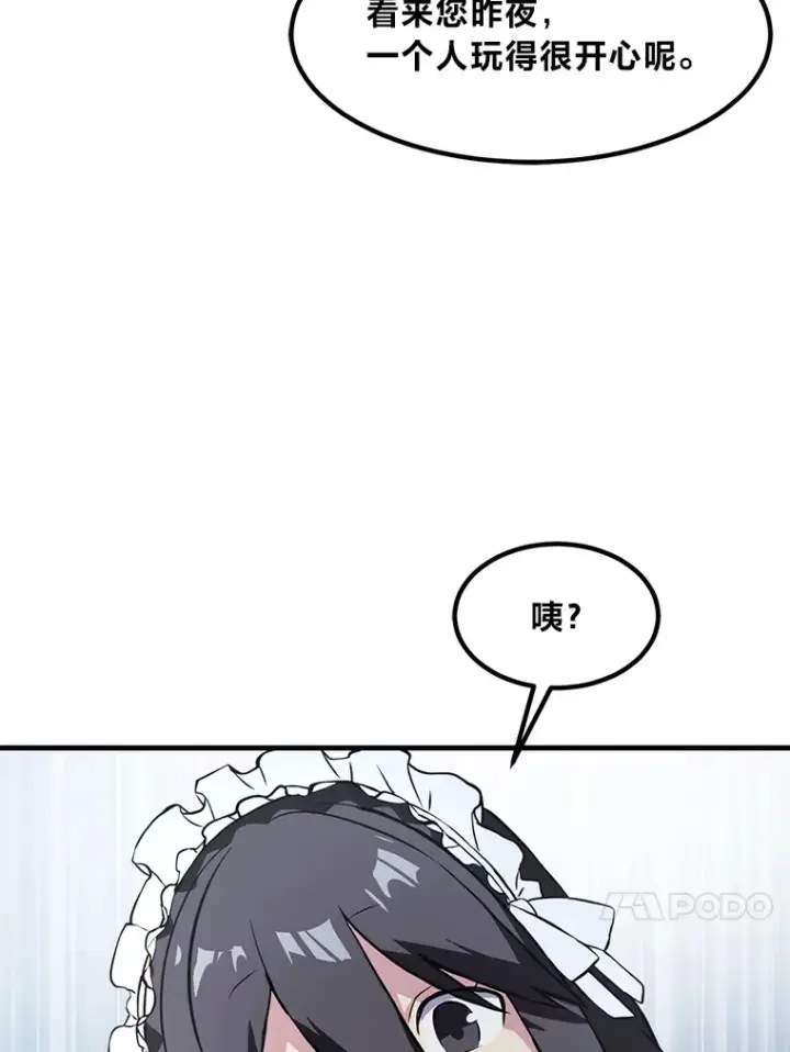 《转生专家躺赢的方法》4.哈雷尔牌钻石图67
