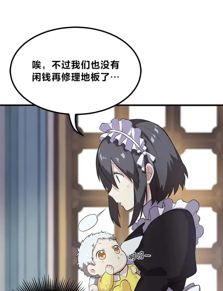 《转生专家躺赢的方法》4.哈雷尔牌钻石图70