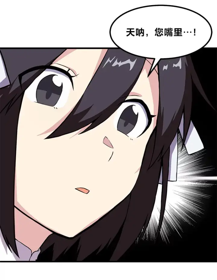 《转生专家躺赢的方法》4.哈雷尔牌钻石图73