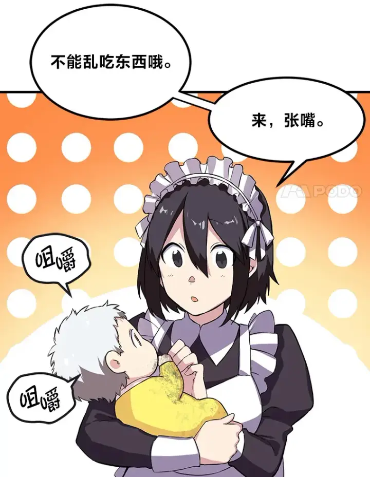 《转生专家躺赢的方法》4.哈雷尔牌钻石图74
